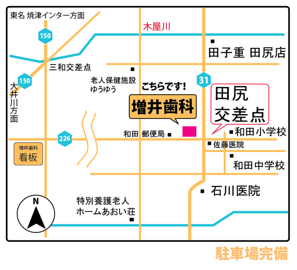 増井歯科は静岡県焼津市の地域密着型の歯医者です。地図はこちら焼津歯科焼津歯科