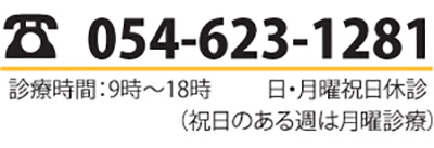 歯医者さん｜焼津市静岡県の増井歯科医院のお問い合わせ・電話番号