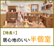 増井歯科は、居心地のいい半個室は焼津市にあります！