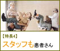 増井歯科は、スタッフも患者さん焼津歯科